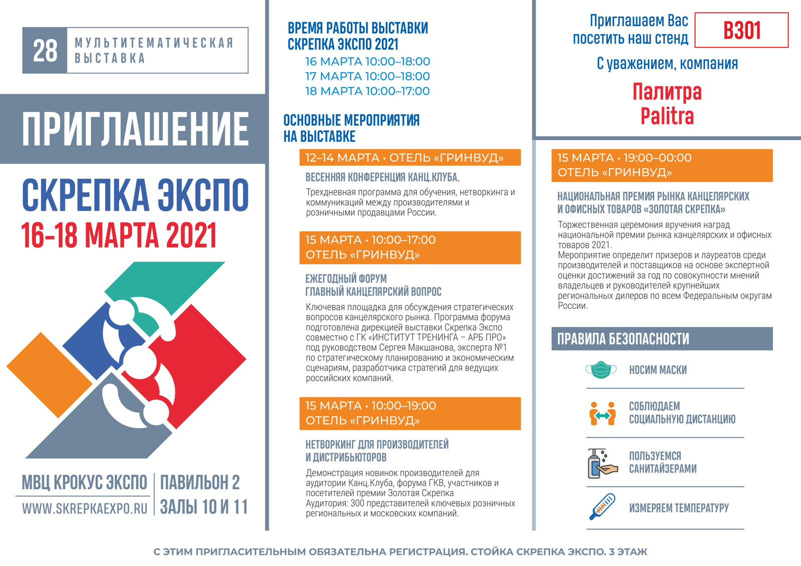 Скрепка Экспо 2021