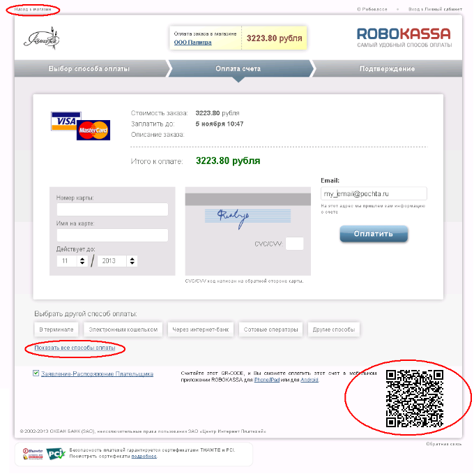 Отзывы О Робокассе Для Интернет Магазинов